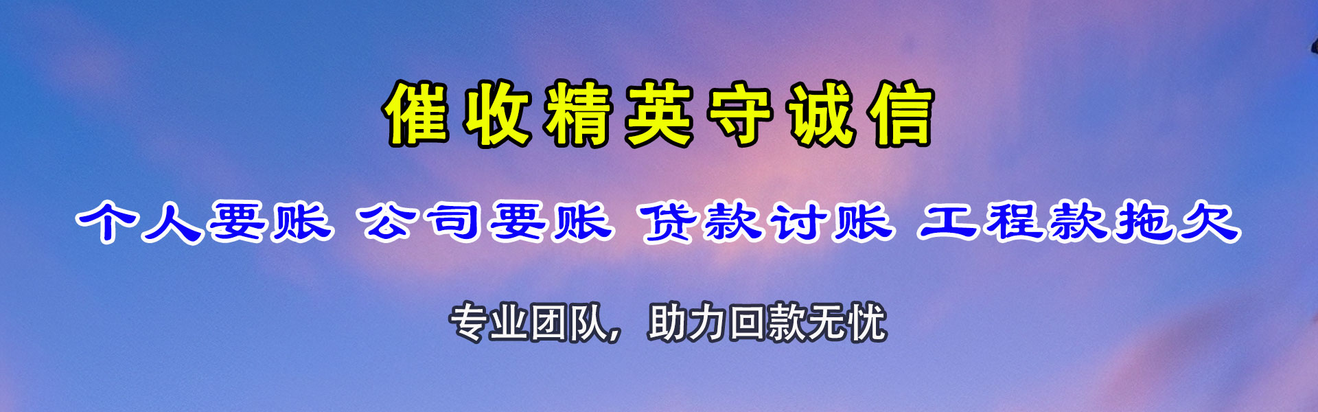 遂川讨账公司